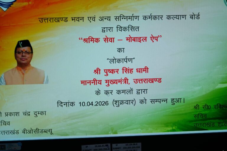 उत्तराखंड में श्रमिकों के लिए डिजिटल सुविधा, ऐप लॉन्च और करोड़ों की सहायता राशि जारी