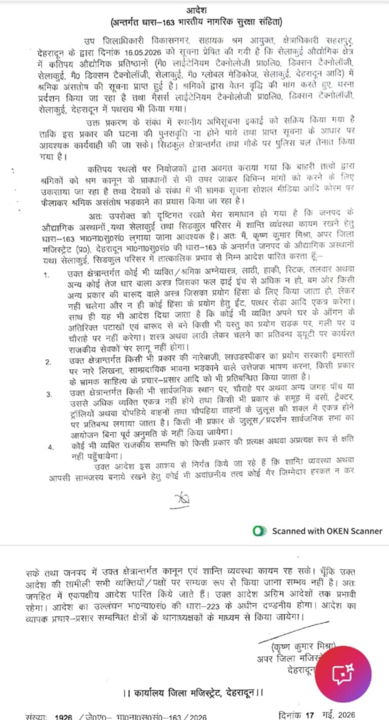डीएम सविन बंसल के निर्देशों पर सेलाकुई-सिडकुल औद्योगिक क्षेत्रों में धारा 163 लागू