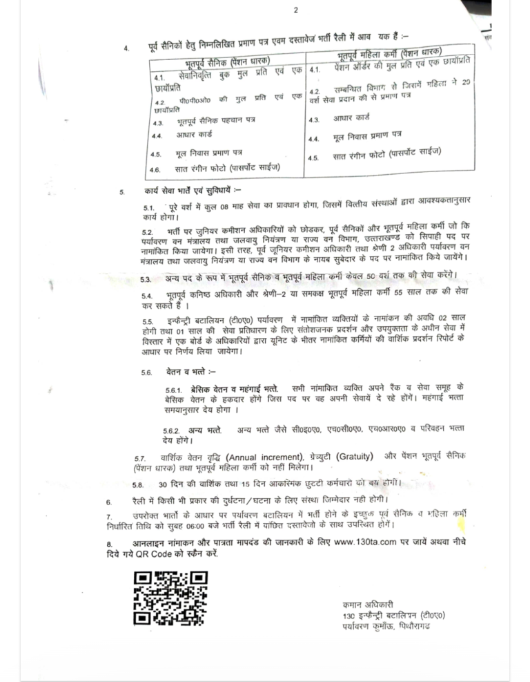 बड़ी खबर : 03 से 08 अगस्त तक पिथौरागढ़ में आयोजित होगी 130 इन्फैंट्री बटालियन (प्रादेशिक सेना) इको कुमाऊँ की भर्ती रैली
